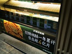 -泸溪河桃酥(秦淮夫子庙一店)