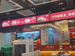 -肖记公安牛肉鱼杂馆·省级非物质文化遗产(江汉路直营店)