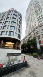 -上海时光整形外科医院