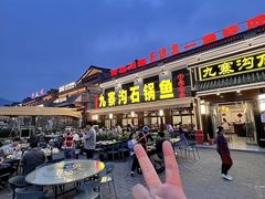 -九寨沟石锅鱼(沣峪口二十年店)