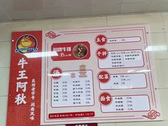 -阿秋牛排(湖心街店)