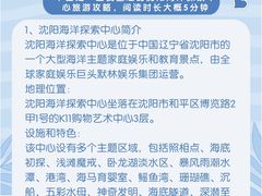 -沈阳海洋探索中心