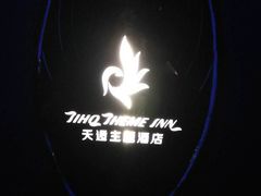 -天逅酒店(苏州观前步行街店)