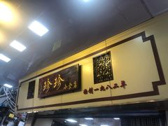 -珍珍小食店(西华路店)