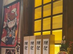 -炉胜·炉端烧·居酒屋