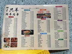 菜单-古彭7只羊·徐州烧烤(旗舰店)