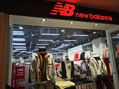 -New Balance(王府井奥莱·香江小镇店)