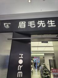 点击看大图 -眉毛先生MrBrow修眉染眉化妆