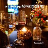 魔都探店‖wineapp葡萄酒独有的罗曼蒂克浪漫～