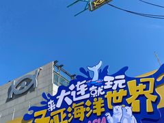 -大连圣亚海洋世界