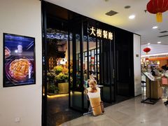 -大树餐厅(红旗街万达店)