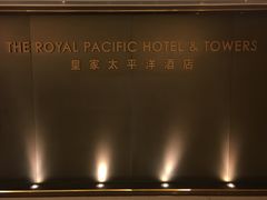-香港皇家太平洋酒店