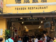 -德成饭店