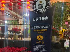 -枇杷园食为鲜火锅(南山店)