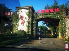 -侯臣咖啡文化村