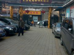 -武汉花鸟市场