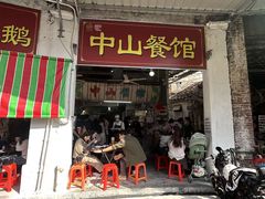 -凌舍好烧鹅(中山路店)