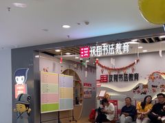 -汉翔书法丨书法·美术·硬笔·国画(望京校区)