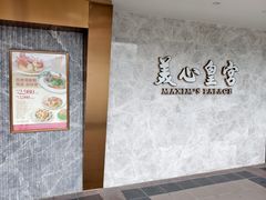 -美心皇宫(屯门大会堂店)