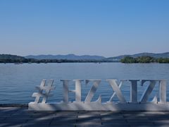 -浙江西子宾馆·瑶园咖啡厅