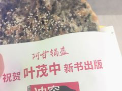 -阿甘锅盔(合生汇购物中心店)