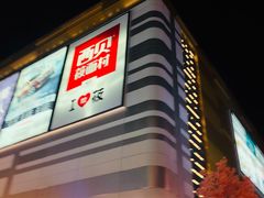 -上海颛桥万达广场