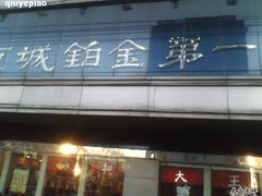 -国华商场