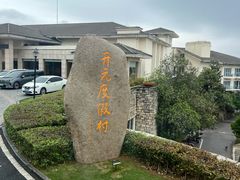 -杭州千岛湖开元度假村