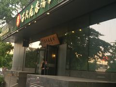 门面-吕氏疙瘩汤·私家菜馆(慈云寺店)