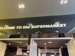 -Olé精品超市(苏州中心店)