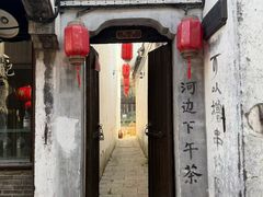 -嘉兴月河历史街区