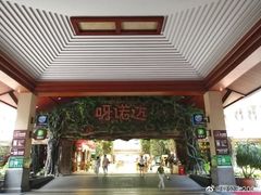 -呀诺达热带雨林