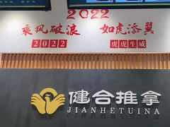 -健合堂中医养生·经络调理(天通苑旗舰店)