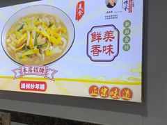 -老袁炒年糕(富豪路店)