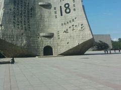 -沈阳“九·一八”历史博物馆