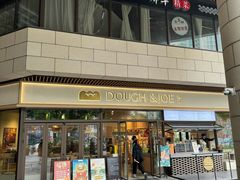 -Dough&Joe团憩(瑞虹天地月亮湾店)