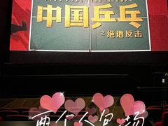 -中影国际影城(东方新天地CINITY店)