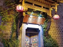 门面-刘鸿盛(罍街店)