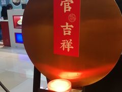 -和府捞面(领展购物广场京通店)
