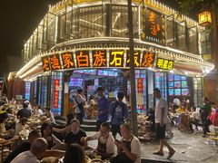 -老渔家白族石板烧旗舰店