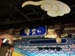 -德云社(三里屯店)