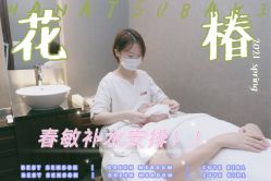 点击看大图 -丽妍雅集 Rubis SPA