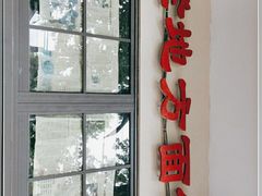 门面-老地方面馆(思南路店)