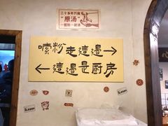 -矮子粉店1985·长沙米粉(湘春路店)