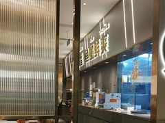-探炉·香辣豆花烤鱼(笋岗宝能环球汇店)