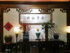 -梅龙镇酒家(南京西路总店)
