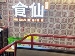 -南门食仙·手工福州菜(南门兜店)