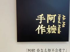 -阿嬷手作(南宁百盛印象城店)