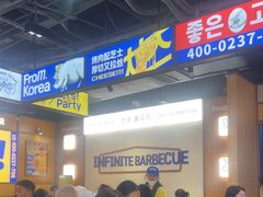 -阿亲家·韩式无限烤肉(春熙路店)