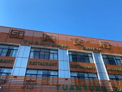 -团圆食府(新东路店)